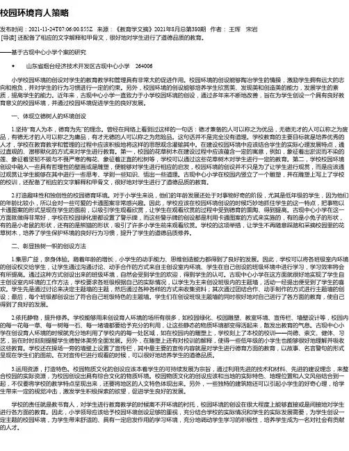 校园环境育人策略