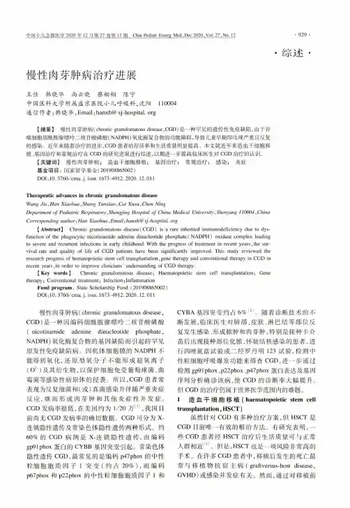 慢性肉芽肿病治疗进展