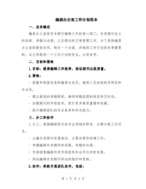 编委办公室工作计划范本