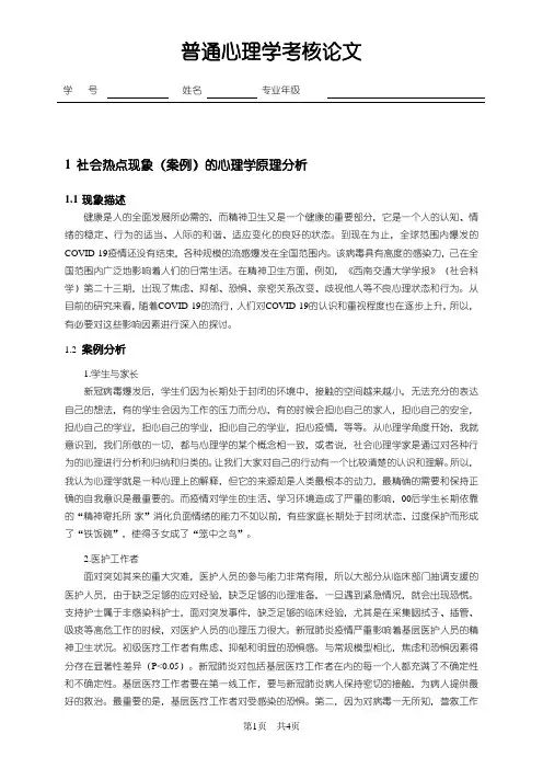 《普通心理学考核论文4000字》