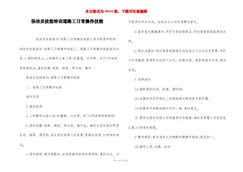 保洁员技能培训道路工日常操作技能