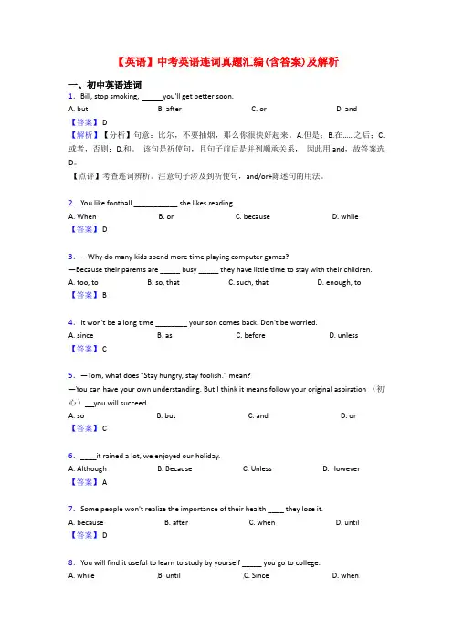 【英语】中考英语连词真题汇编(含答案)及解析