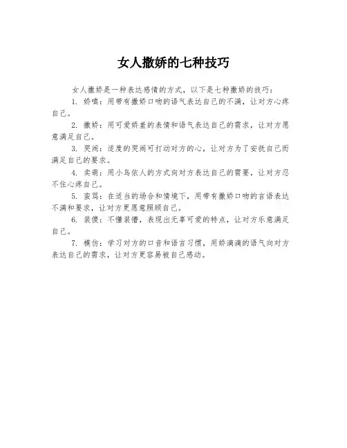 女人撒娇的七种技巧
