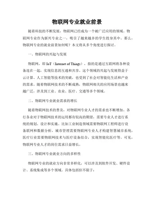 物联网专业就业前景