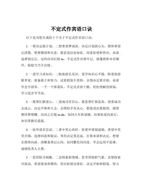 不定式作宾语口诀