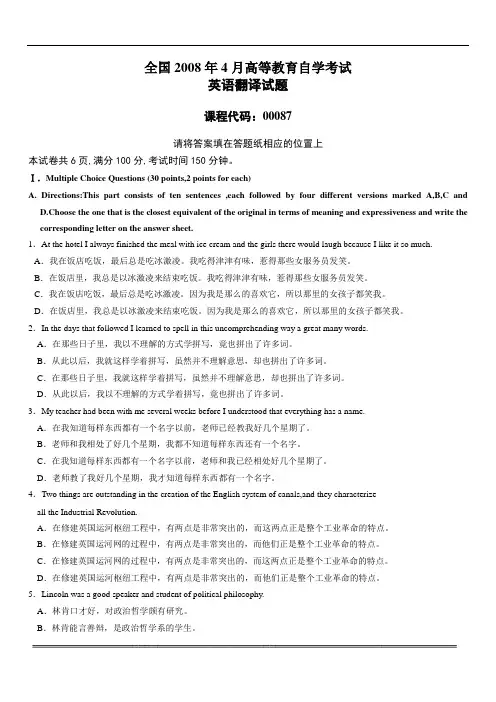 全国2008年4月高等教育自学考试