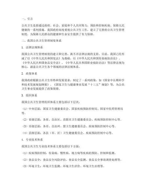 我国公共卫生管理制度