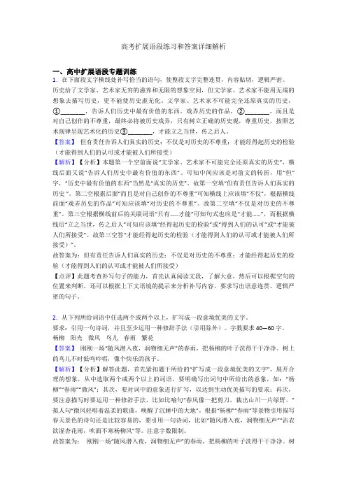 高考扩展语段练习和答案详细解析