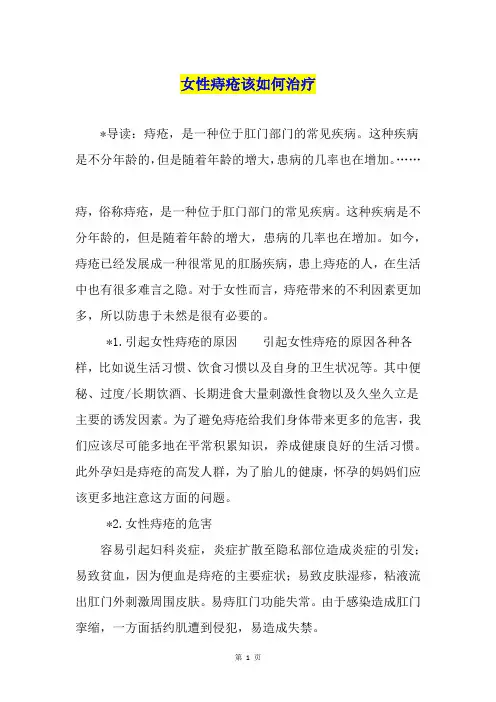 女性痔疮该如何治疗1
