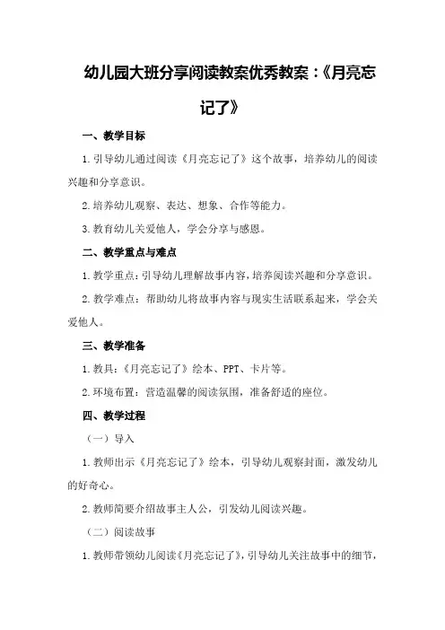 幼儿园大班分享阅读教案优秀教案