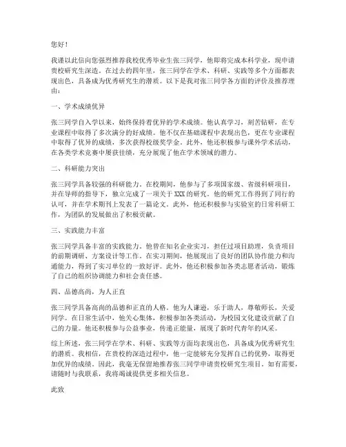 本校保研推荐信范文