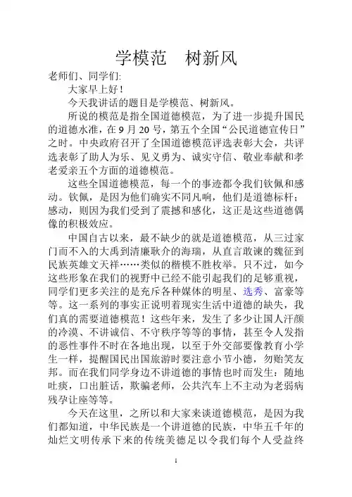 国旗下演讲学模范  树新风)