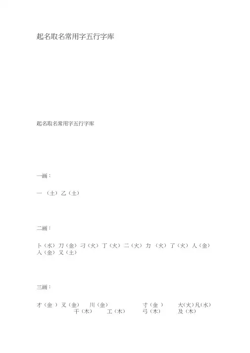 起名取名常用字五行字库