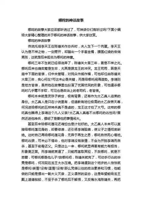 哪咤的神话故事