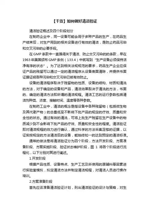 【干货】如何做好清洁验证