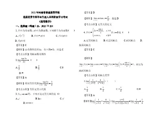 2021河南专升本《高数》真题卷