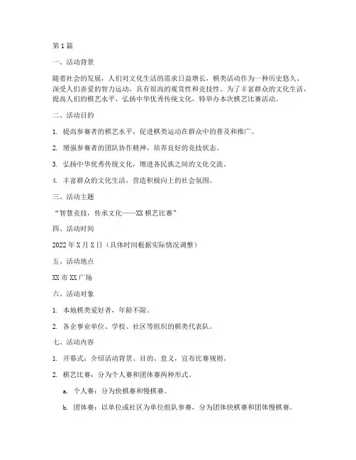 棋艺比赛活动方案(3篇)