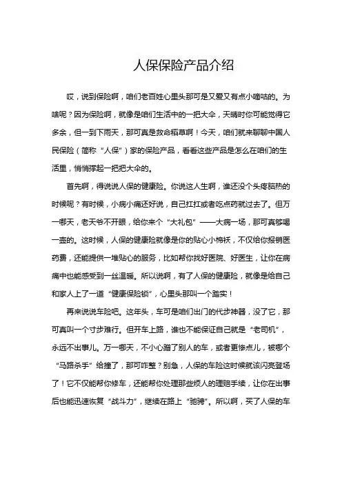 人保保险产品介绍