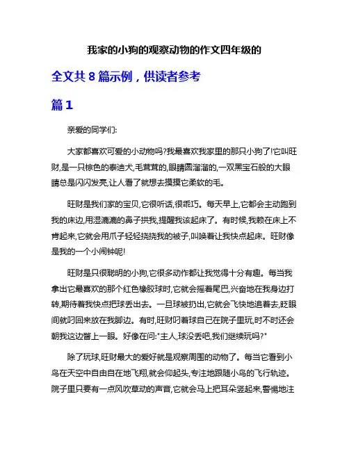 我家的小狗的观察动物的作文四年级的