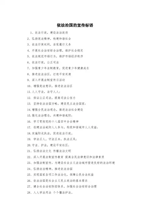 依法治国的宣传标语