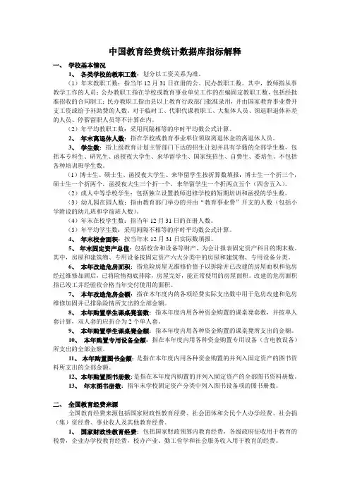 中国教育经费统计数据库指标解释