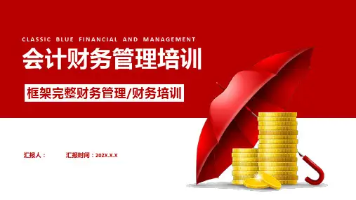 会计财务管理培训PPT课件