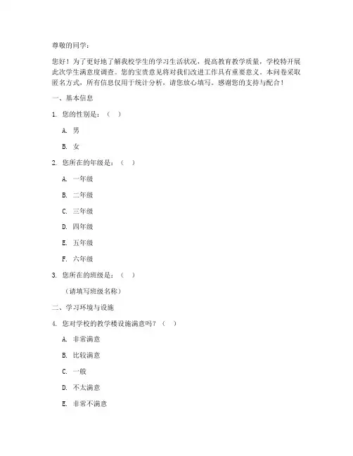 适合学生的调查问卷模板