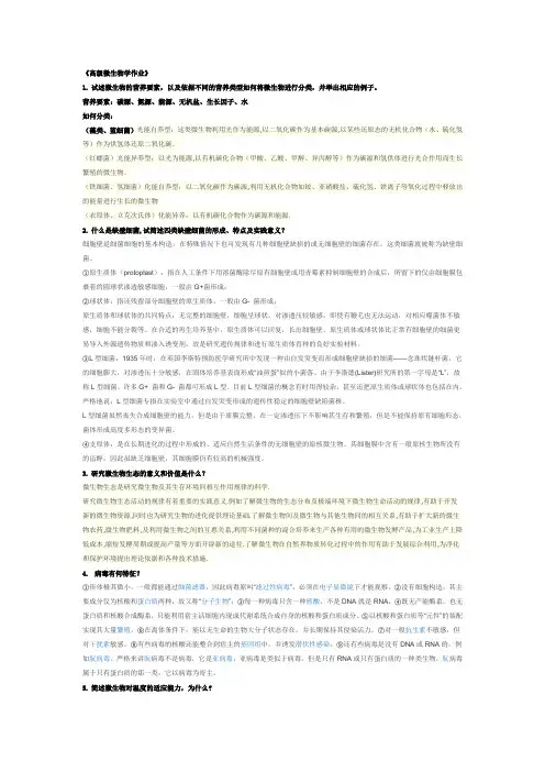 高级微生物学试题