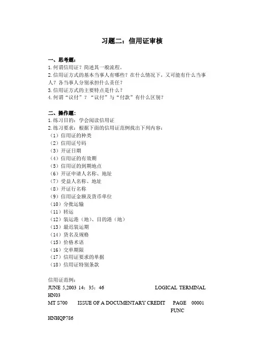 根据合同审核信用证