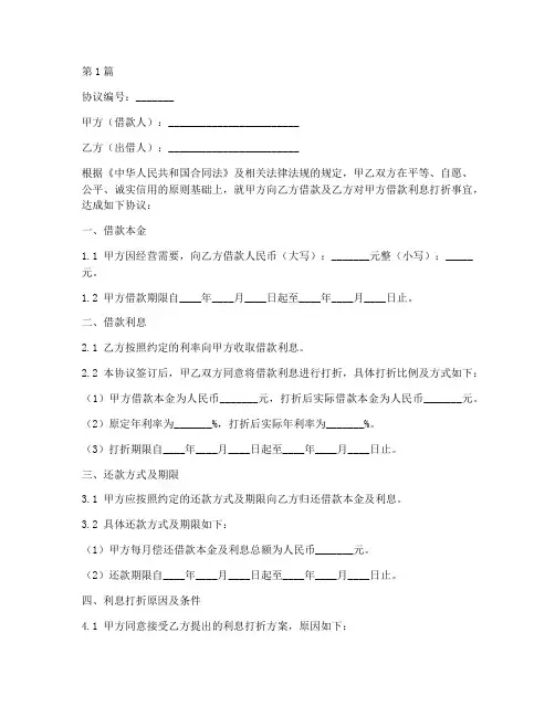 借款利息打折协议书范本(3篇)
