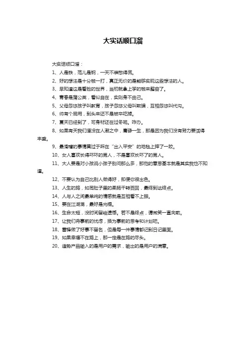 大实话顺口溜