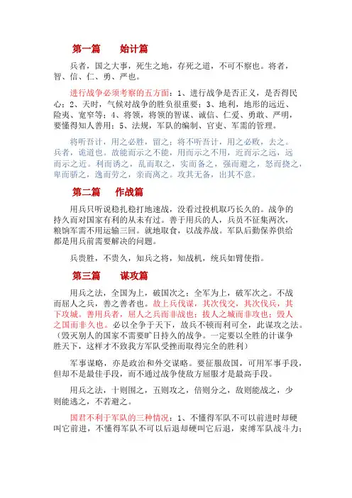 孙子兵法(个人节选与注释,非完整版)