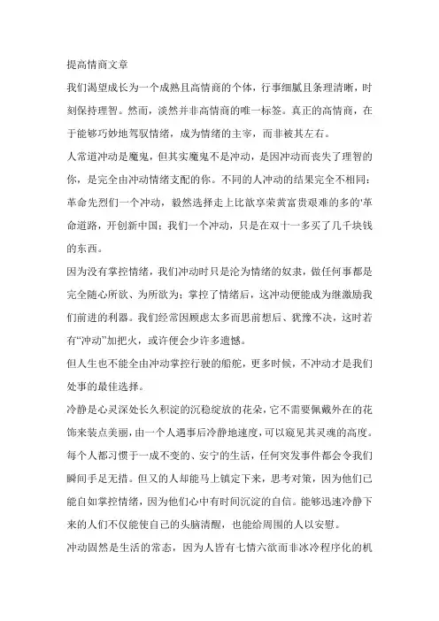 提高情商文章