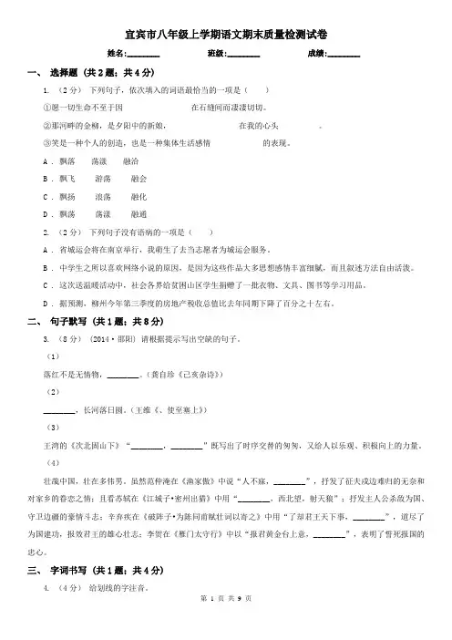 宜宾市八年级上学期语文期末质量检测试卷