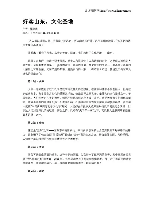 好客山东,文化圣地