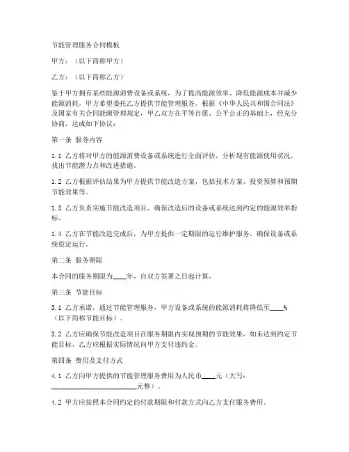 节能管理服务合同模板