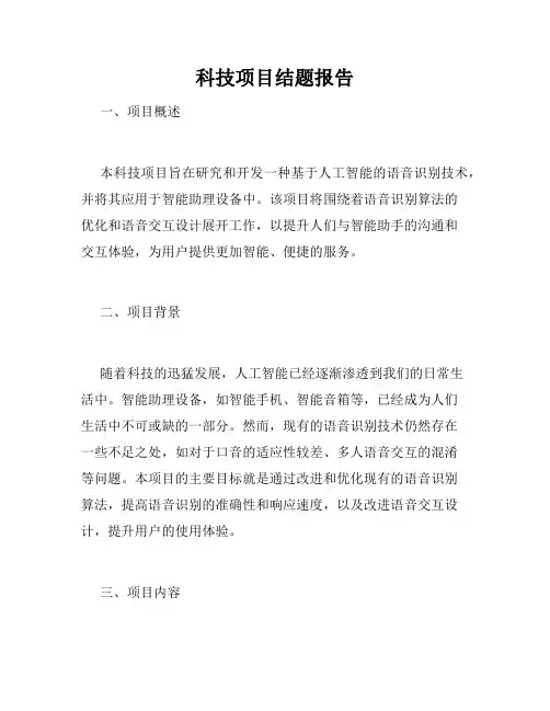科技项目结题报告