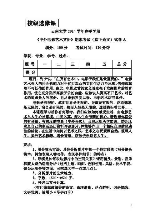 中外电影赏析