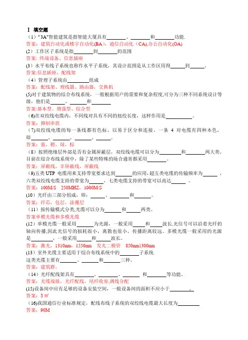 网络综合布线模拟试题(四)及答案