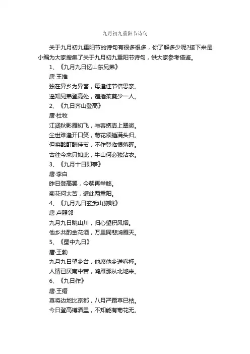 九月初九重阳节诗句