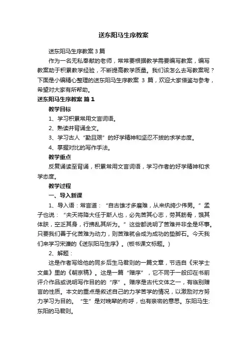 送东阳马生序教案