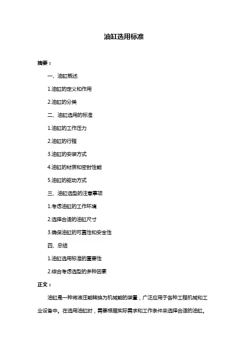 油缸选用标准