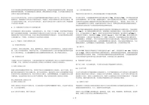 汽车座椅的人机工程学分析