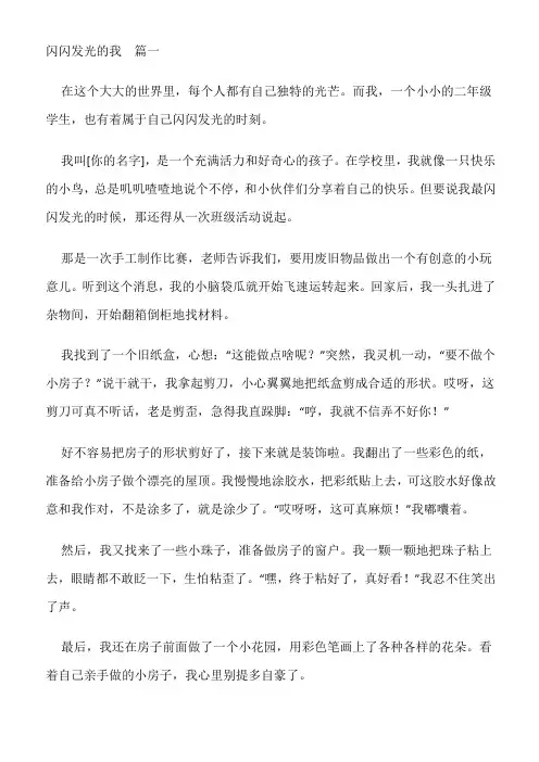 四年级闪闪发光的我作文400字