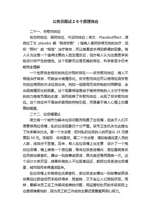 公务员面试２０个原理效应