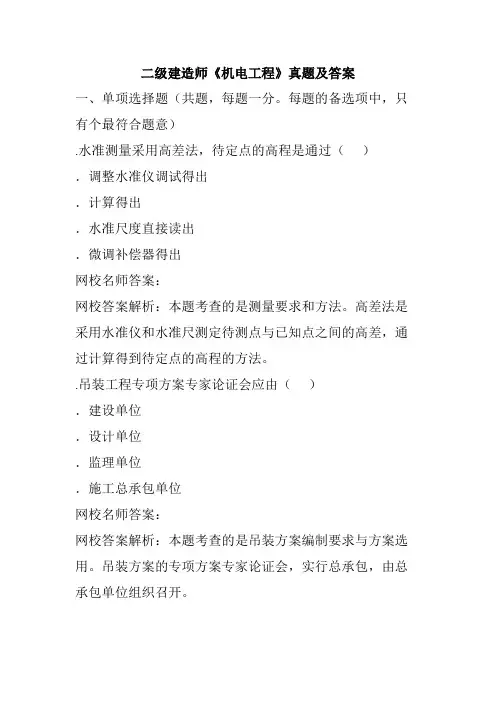 2015二级建造师《机电工程》真题及答案