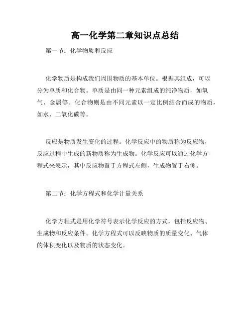 高一化学第二章知识点总结