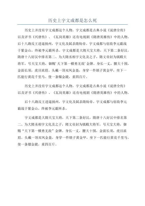 历史上宇文成都是怎么死