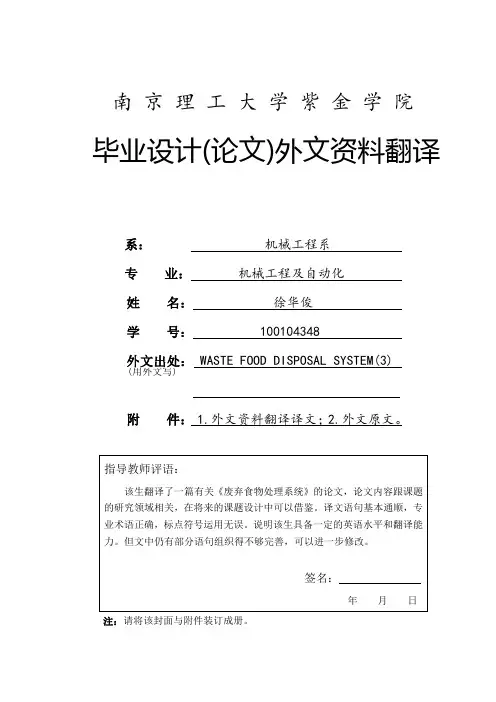 毕业设计(论文)外文资料翻译