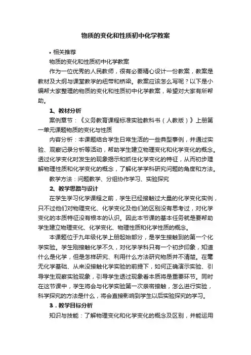 物质的变化和性质初中化学教案
